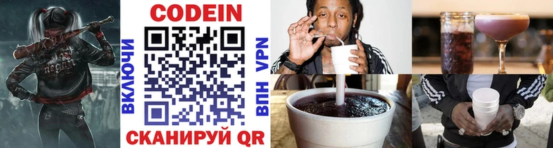 закладки  Артёмовск  Кодеиновый сироп Lean Purple Drank 